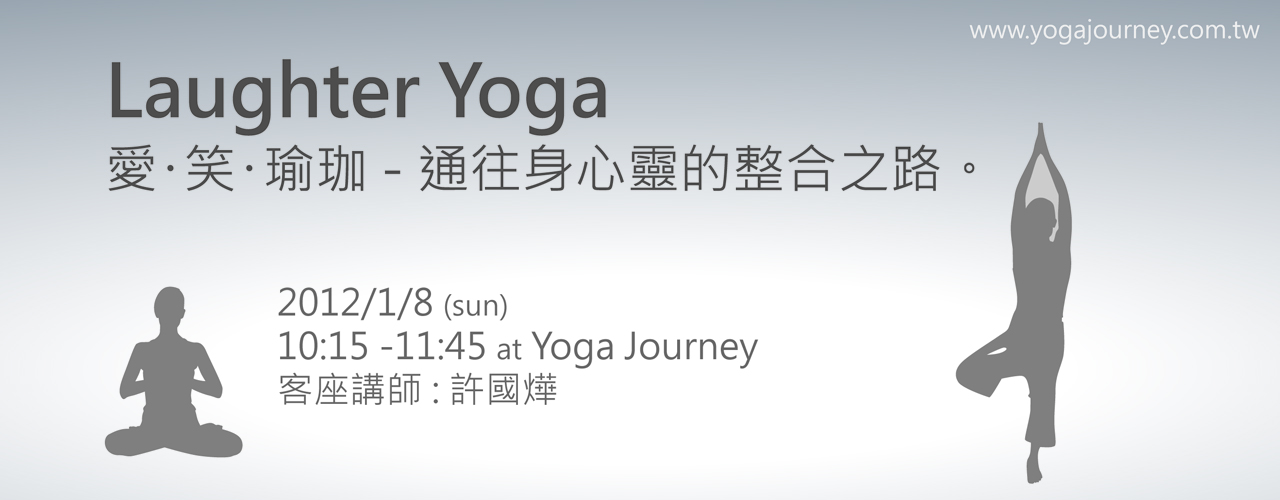 Yoga Journey瑜珈旅程 笑瑜珈