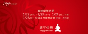 Yoga Journey 瑜珈旅程 Chinese New Year