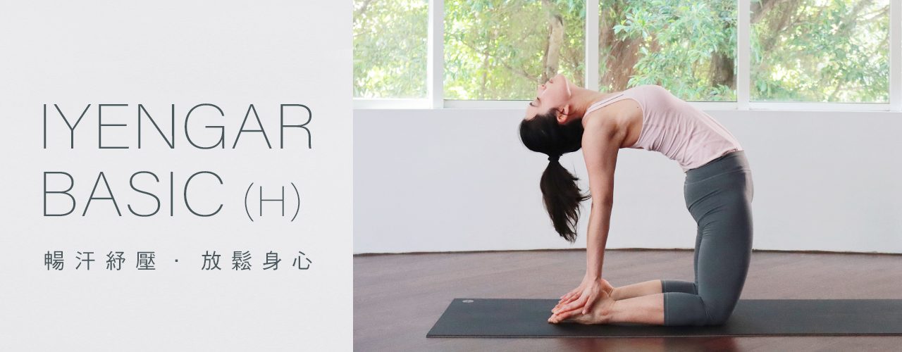 瑜伽_瑜珈_yoga-journey_瑜珈旅程_五倍券_免費體驗_瑜珈會館_瑜珈老師_台北瑜珈_艾揚格_Iyengar_熱瑜珈2