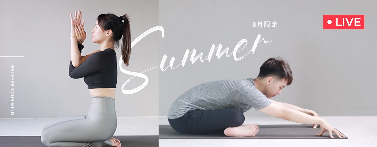 瑜珈旅程_yoga-journey_瑜伽_線上課程_瑜珈線上教學_網路學瑜珈_online-yoga-class_live-stream_線上瑜珈_線上直播_zoom