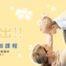 全新推出！暑期親子瑜珈課程｜台北室內親子運動首選｜Yoga Journey暑假親子活動推薦