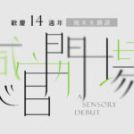 受保護的內容: 8/2 瑜珈旅程 14週年｜感官開場：香氛×光影×流動的沉浸式瑜珈體驗